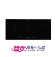 【嬌妻廚具】伊萊克斯 感應爐 EIT913 三口感應爐 ★ 台中店，彰化店