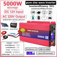 🔥แท้🔥 อินเวอร์เตอร์ 5000W Inverter 12V/24V to 220V อินเวอร์เตอร์เพียวซายเวฟ แปลงไฟรถยนต์ เป็นไฟ บ้า