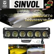 SINVOL Motorcycle Headlight P3/P4/P5/P6 | Better Quality Than The Market Yellow + White Light 2 Tone