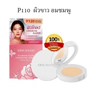 ศรีจันทร์ แป้งพัฟ แบบพกพา Srichand Glamour Glow ขนาด 4.5 กรัม 1 ชิ้น