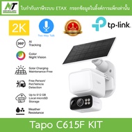 TP-Link กล้องวงจรปิด พร้อมโซล่าเซลล์ 2K พูดคุยโต้ตอบได้ Floodlight Pan/Tilt  รุ่น Tapo C615F KIT BY 