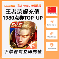 王者荣耀1980点券充值快速秒到账中国服全系统Honor of Kings Fast Recharge China/Contact Customer Service for Details⚡需实名⚡H