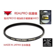 [eYe Photography] Kenko REALPRO PROTECTOR (W) 82mm MRC UV Waterproof Coating Replace PRO1D
