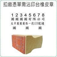 Deduct To The Voucher Need Dip Ink Pad Rubber Stamp/Meian Engraving