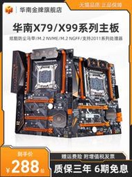 華南金牌X79X99電腦主板cpu套裝2011游戲工作室多開渲染E5 2696V3