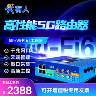 【天恆】有人5G工業無線插卡路由器IPQ6000雙頻WiFi6千兆CPE工業AP G817