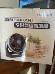 ΨPANDAΨ 白朗BAIRAN 9吋 氣流循環扇 空氣循環扇 二手 FBTF-A01 小型電風扇 㩦帶方便 可調整風速