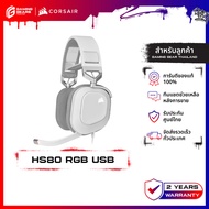 CORSAIR HS80 RGB USB WIRED GAMING HEADSET WHITE หูฟังเกมมิ่ง : CA-9011238-AP