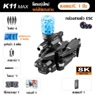 【2024 ล่าสุด】K11MAX โดรนติดกล้อง 8k มอเตอร์แบบไร้แปรงถ่าน แบบระเบิดน้ำ โดรน เวลาบิน 20 นาที ซึ่งพับเก็บได้ Drone โดรนมินิรีโมทคอนโทรล 4K กล้อง HD โดรนบังคับ ไร้แปรงถ่าน โดรนบังคับติดกล้อง