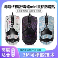 Suitable for Razer Razer Viper Ultimate Edition Mouse Anti-slip Sticker 8KHZ Sticker Viper mini Mous