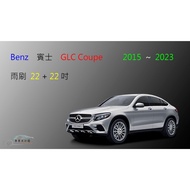 [Car Republic] Benz GLC COUPE (C253) Silicone Wiper Cartilage Front Ingot
