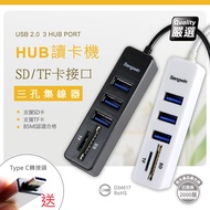(優質二入)多用途3埠USB HUB/讀卡機(SD/TF)/送TypeC快充轉接頭(白色二入)