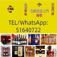 高價求:茅台 白酒 洋酒 葡萄酒紅酒 威士忌 白蘭地 riedel hennessy 紅酒 vsop 羅曼尼康帝 樂華慕西尼柏圖斯里 鵬 嘯鷹 阿曼盧梭 康帝里奇堡 康帝聖維望拉菲木桐白馬平古斯哈蘭寶