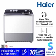 HAIER เครื่องซักผ้า 2 ถัง 16 Kg. สีขาวเทา รุ่น HWM-T160N2 โดย สยามทีวี by Siam T.V.