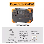 Pecron UPS แหล่งจ่ายไฟกลางแจ้ง รุ่นE1500PRO 1450WH 2000W solar powerbox เครื่องสำรองไฟแคมป์ปิ้ง เครื