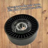 Toyota Altis Alternator Belt Pulley