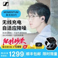 【立減20】森海塞爾MOMENTUM3 真無線三代主動降噪 藍牙入耳式游戲運動耳機