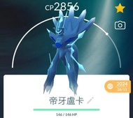 Pokemon Go帝牙盧卡，帕路奇亞