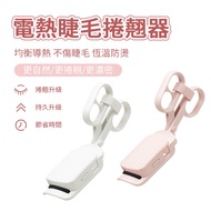 Electric Eyelash Curler Eyelash Curler Electric Eyelash Curler Eyelash Curler Eyelash Curler Eyelash