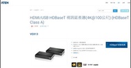 ATEN HDMI/USB HDBaseT 視訊延長器(4K@100公尺) (HDBaseT Class A) VE813