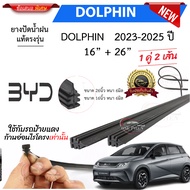 Genuine Wiper Rubber BYD DOLPHIN From 2023-2025 All Models