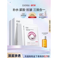 eiio水光面膜补水抗皱紧致保湿缓解敏肌面膜ello官方旗舰店正品eiio water gloss mask moisturizing anti-wrinkle firming20260323