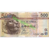 【 LQ488888 】【是．發發發發發】2003/2009年 香港上海滙豐銀行有限公司 港幣 伍佰元 The Hongkong and Shanghai Banking Corporation Li