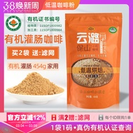 Yunzhuang Double Organic Low-Temperature Light Roasted Sausage Enema Coffee Powder Cleaning Sausage 