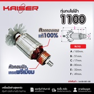 ทุ่น KAISER สำหรับ MAKITA กบไฟฟ้า รุ่น 1100 82mm.(3-1/4") Maktec Makita MT110 MT110X MT111 M1100 M11