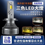 Next Day Arrive At Shop-Three-Color LED Headlights Real 90W Car Locomotive Inspection H1 H4 H7 H11 9