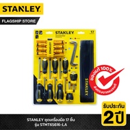 STANLEY 17pcs Tool Set STMT65616-LA