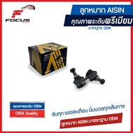 Aisin ลูกหมากกันโคลงหน้า Mitsubishi Triton Plus ยกสูง Pajerosport ปี02-13  / ลูกหมากกันโคลง Pajero sport Triton / MR992309 / JRSM-4010