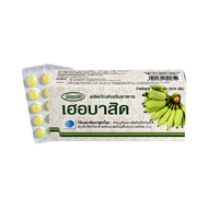 Herbacid ผลิตภัณฑ์อาหารเสริม กล้วยดิบ&ขิง ป้องกันการเกิดแผลในกระเพาอาหาร ช่วยขับลม ช่วยย่อยอาหาร 1กล