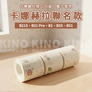 Jingchen B21S/B21pro/B1/B31/B3S Kanahei Co-Branded Label Paper Machine Name Sticker