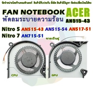 CPU FAN พัดลมโน๊ตบุ๊ค พัดลมระบายความร้อนสำหรับ  Acer Nitro 5 AN515-43 AN515-54 AN517-51 Nitro 7 AN71