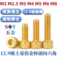 (((M2-M8) Grade 12.9 Local Tyrant Imitation Gold Cylindrical Head Hexagon Socket Screw Titanium Plat