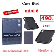 Blue box Case iPad Mini 6 Cover ของแท้ case iPad mini6 เคส ไอแพด มินิ 6 ฝาพับ original ipad mini6 cover เคสไอแพด มินิ6 ฝาปิด กันกระแทก ทนทาน case ipad mini6 cover mini6 case มินิ6 อย่างดี