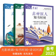 Reservation 2025 Composition Material Craftsman Poetry River Stream Light Shadow Movie Knowledge Boo
