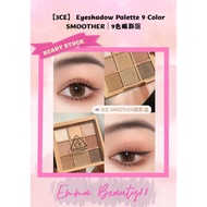 READY STOCK‼️FAST SHIP🔥🇰🇷【3CE】 Eyeshadow Palette 9 Color SMOOTHER ｜9色眼影盘Eye Make up Cosmetic