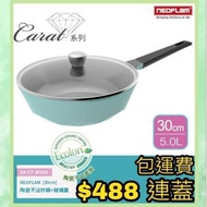 韓國NEOFLAM Carat系列30cm陶瓷不沾炒鍋+玻璃蓋 30cm (鑽石鍋)