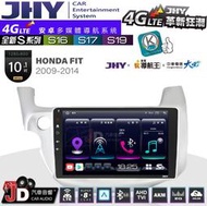 【JD汽車音響】JHY S系列 S16、S17、S19 HONDA FIT 2009~2014 10.1吋 安卓主機。