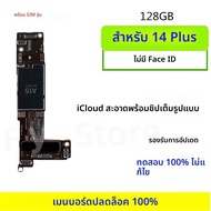 เมนบอร์ด iPhone 14 Pro Max 14 Plus 14Pro ผ่านการทดสอบ 100% พร้อม Face ID รองรับซิม ปลดล็อคแล้ว iClou