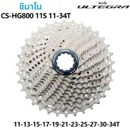 SHIMANO | ชุดเฟืองจักรยานเสือหมอบ Shimano Ultegra R8000 11 สปีด รุ่น CS-R8000 11-30T 11-32T HG800 11
