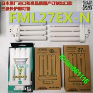 原裝松下FML27EX-N FML18EX-N日立3M58度優視學習臺燈 三波長插管