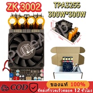 แท้ zk3002 TPA3255 300W*2 แอมป์จิ๋วขับซับ แอมป์จิ๋วแรงๆ18v แอมป์จิ๋วแรงๆ แอมจิ๋ว zk3002แท้ แอมป์จิ๋ว