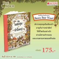 NANMEEBOOKS Book (Pre-order Starts Sending 2 Oct.c. 69) Brown Bear Wood A Great Day In The Big Fores