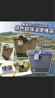 保温袋-美國 🇺🇸Arctic Zone 併色超保溫便攜袋