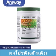 Amway Nutrilite Soy Protein Drink - 450g แอมเวย์ นิวทริไลท์ เครื่องดื่มโปรตีนถั่วเหลือง - 450 กรัม