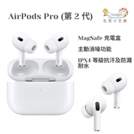 Apple - AirPods Pro 2 (第二代) 配備 MagSafe 充電盒 降噪無線耳機 - 平行進口