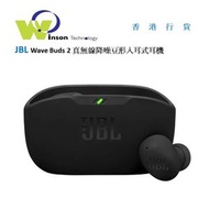 JBL - (黑色)Wave Buds 2 真無線降噪豆形入耳式耳機